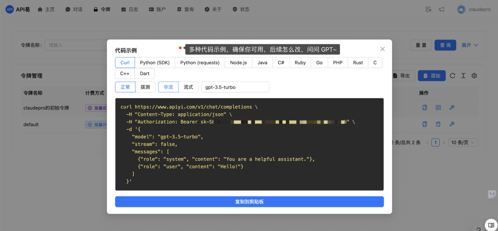 API 易-代码示例
