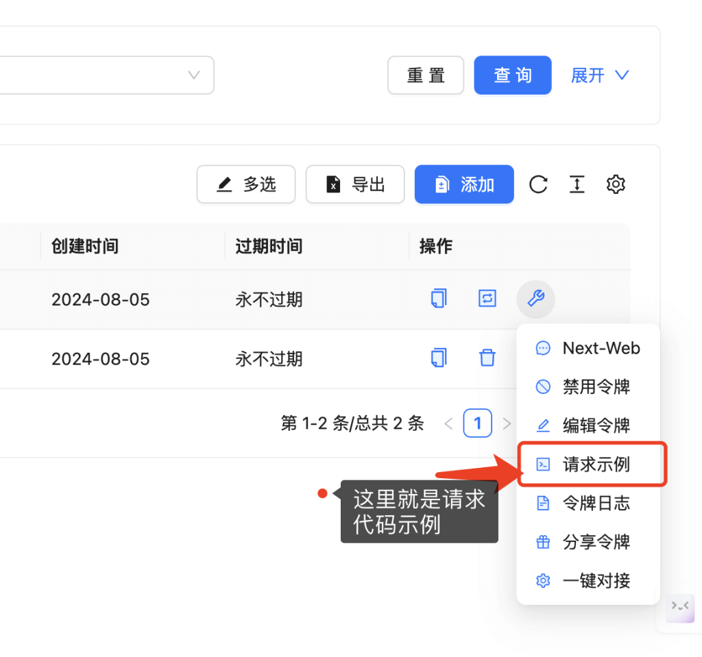 API 易 - 查看请求示例入口