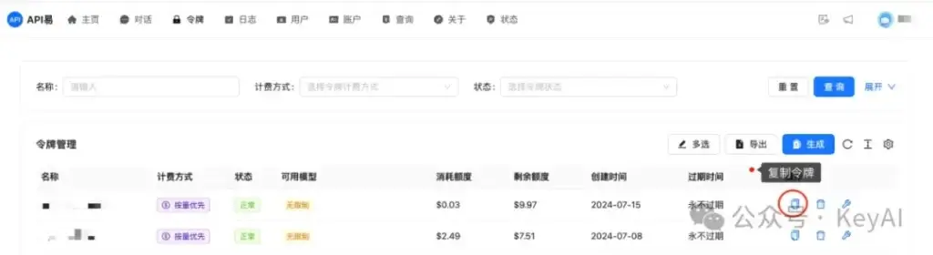 API易 的 API Key