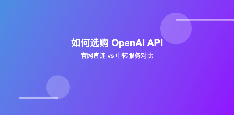 api-purchase-guide