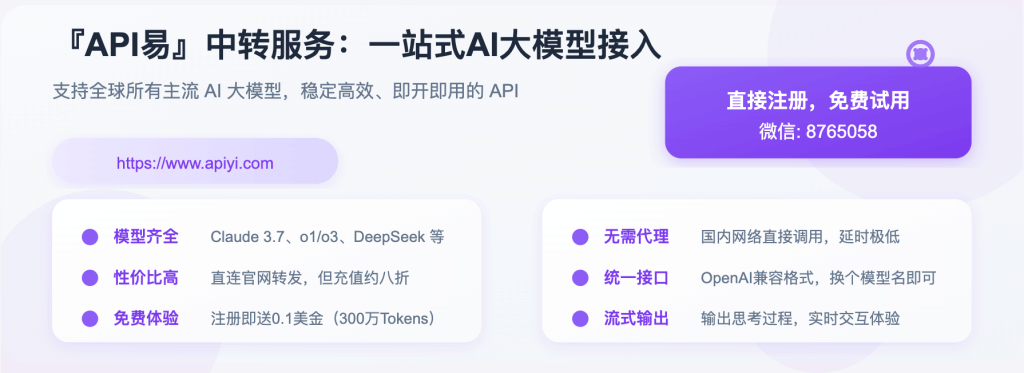 APIYI-Introduce-banner
