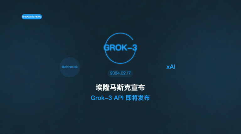 重磅：Grok-3 即将发布，Grok-3 API 免费试用指南