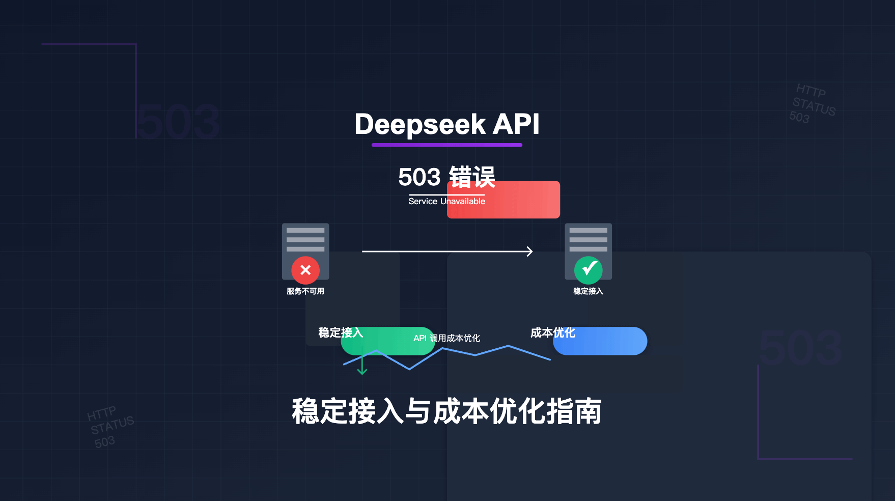 deepseek-503-error