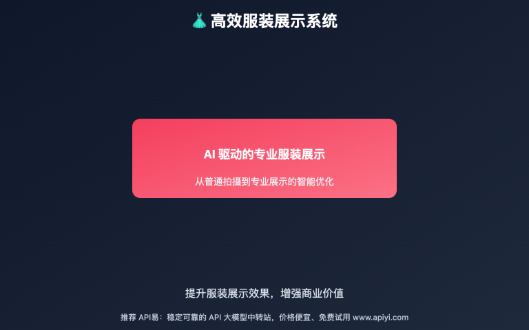 nano banana api efficient outfit display image 0 图示