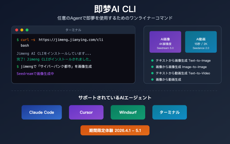 jimeng ai cli agent image video generation terminal guide ja image 0 图示
