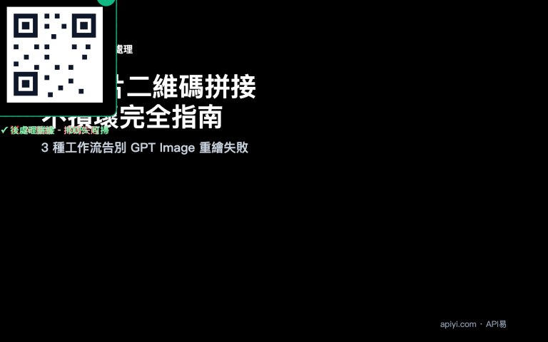 ai image qr code composite workflow zh hant image 0 图示