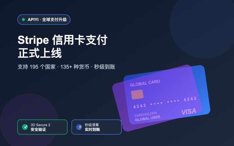 apiyi stripe payment guide image 0 图示