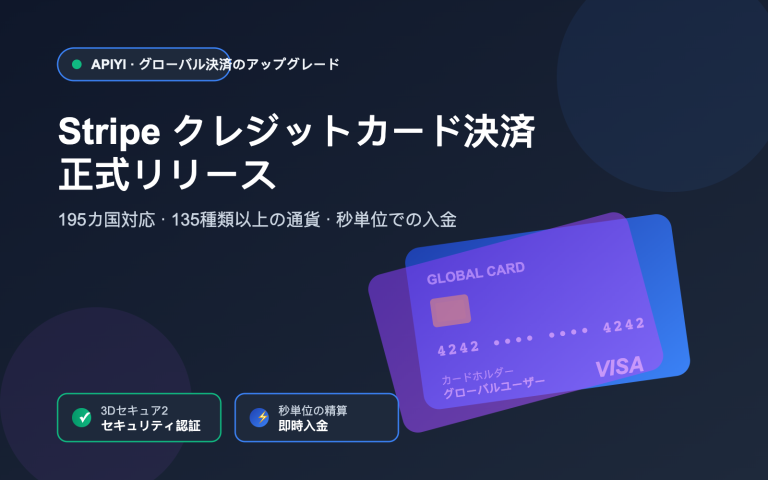 apiyi stripe payment guide ja image 0 图示