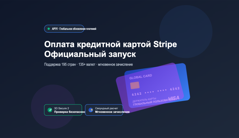 apiyi stripe payment guide ru image 0 图示