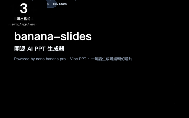 banana slides fork tutorial apiyi config zh hant image 0 图示