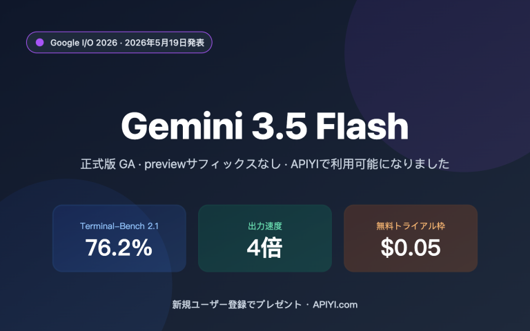 gemini 3 5 flash api launch on apiyi ja image 0 图示