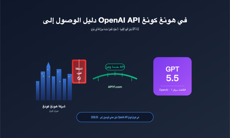 hong kong openai api best guide ar image 0 图示