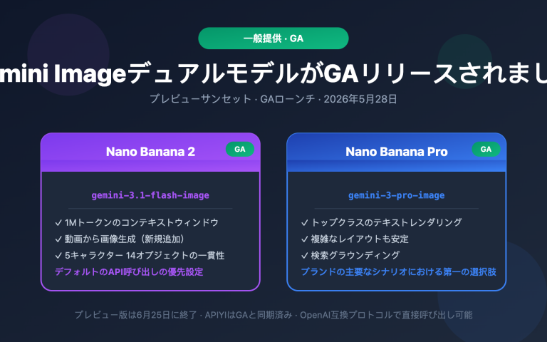 gemini 3 1 flash image ga nano banana 2 changes guide ja image 0 图示