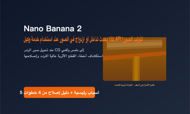 nano banana 2 ghosting double image fix ar image 0 图示