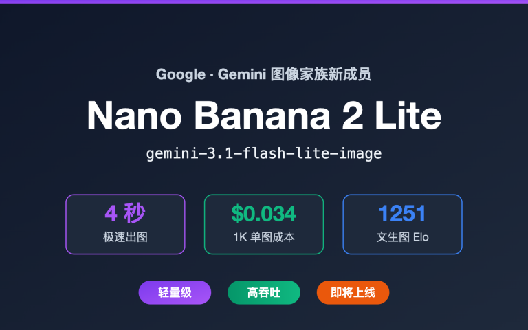 nano banana 2 lite api guide image 0 图示
