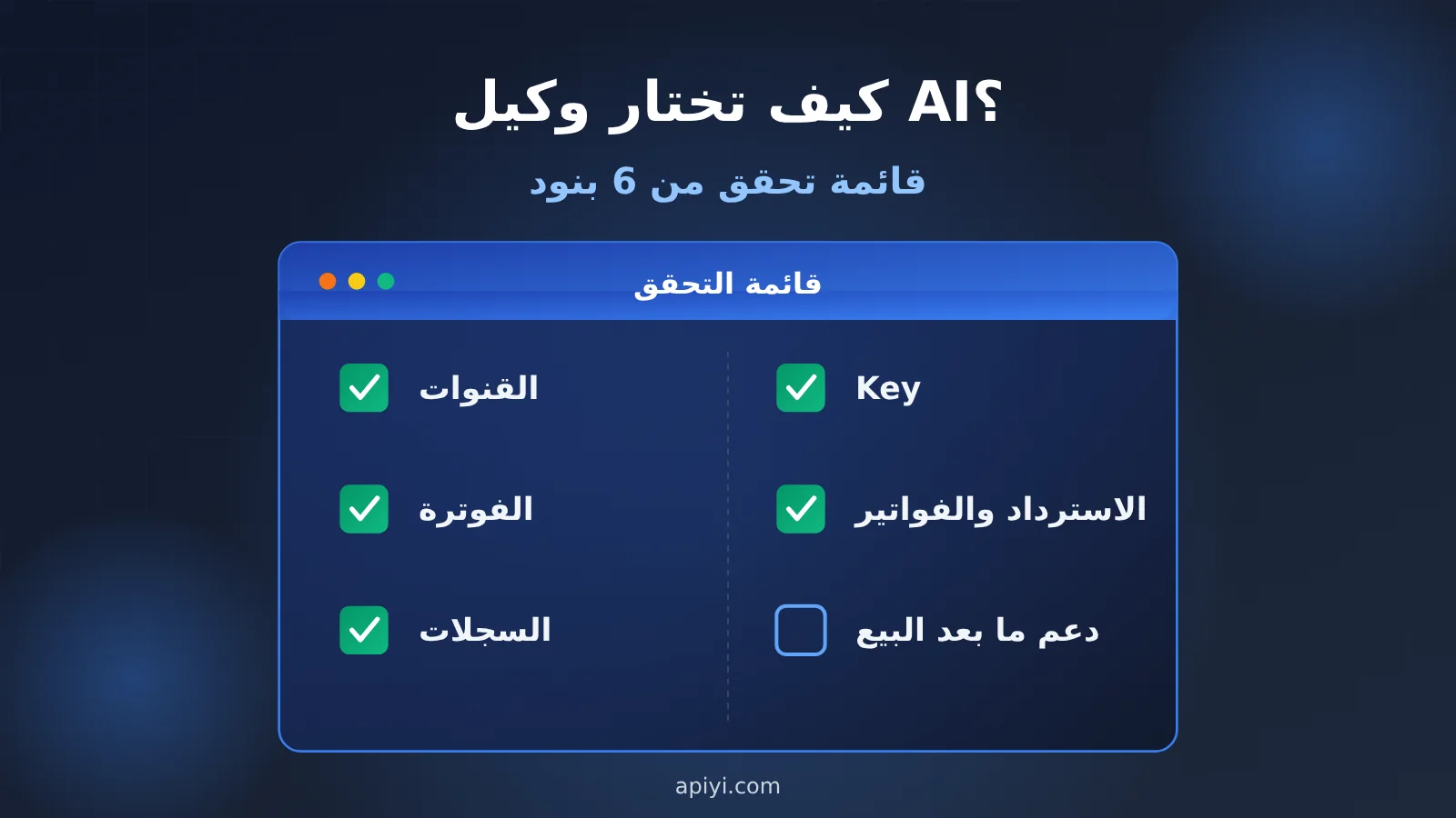 ai-api-relay-platform-checklist-for-beginners-ar-image-0