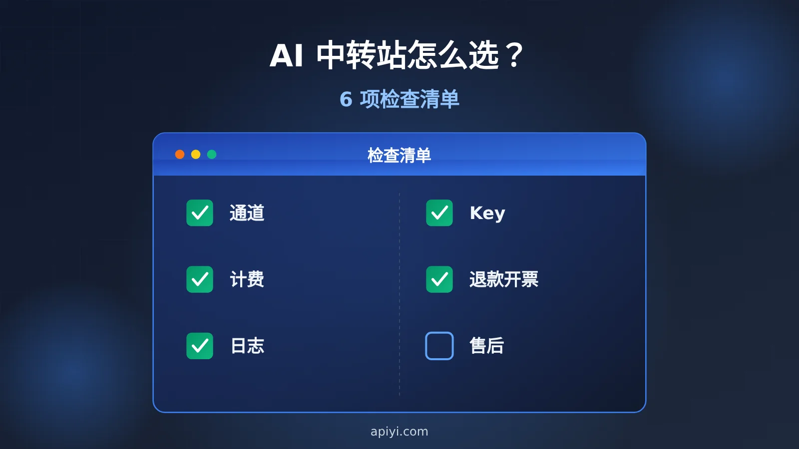 ai-api-relay-platform-checklist-for-beginners-image-0