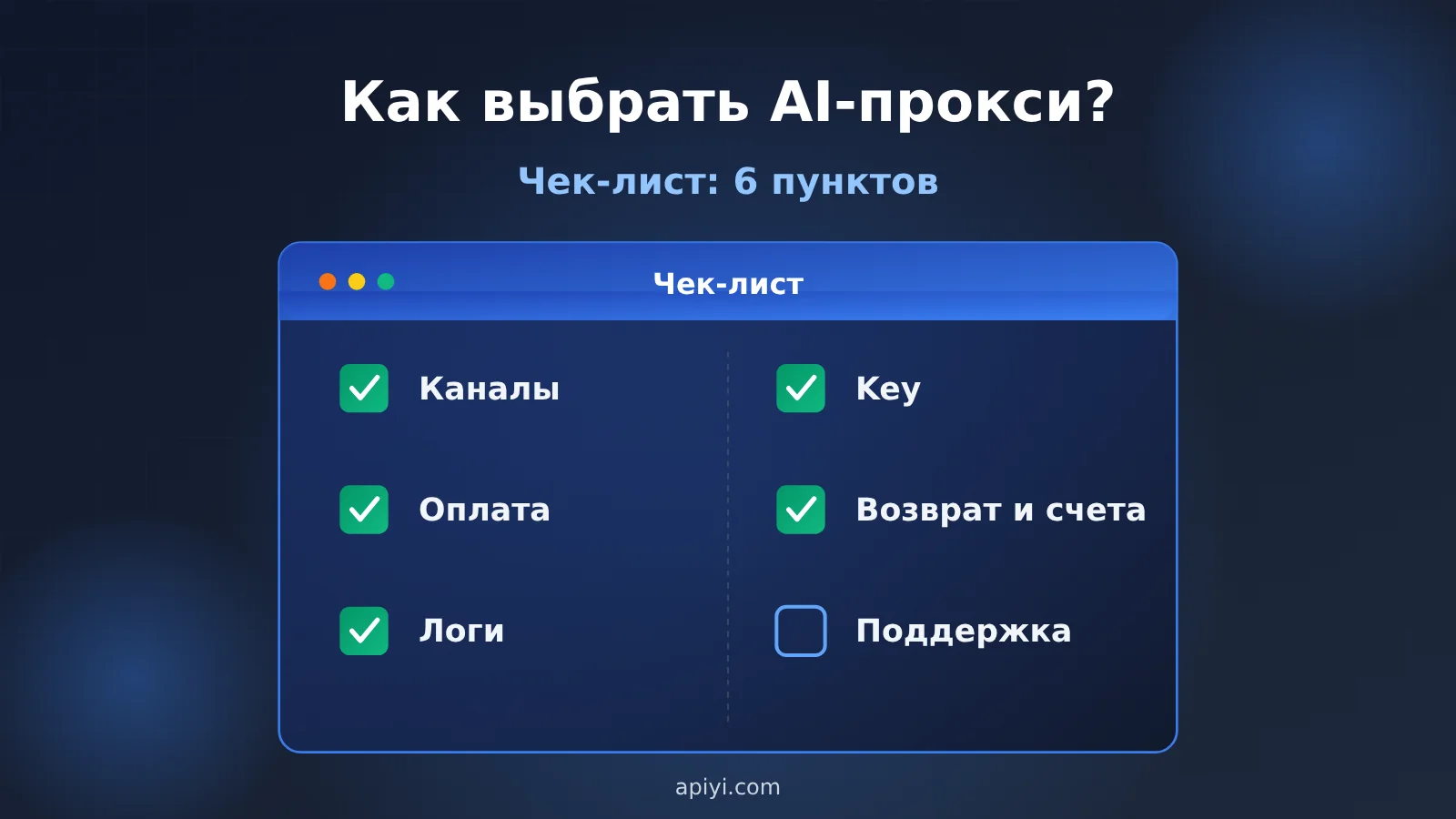 ai-api-relay-platform-checklist-for-beginners-ru-image-0
