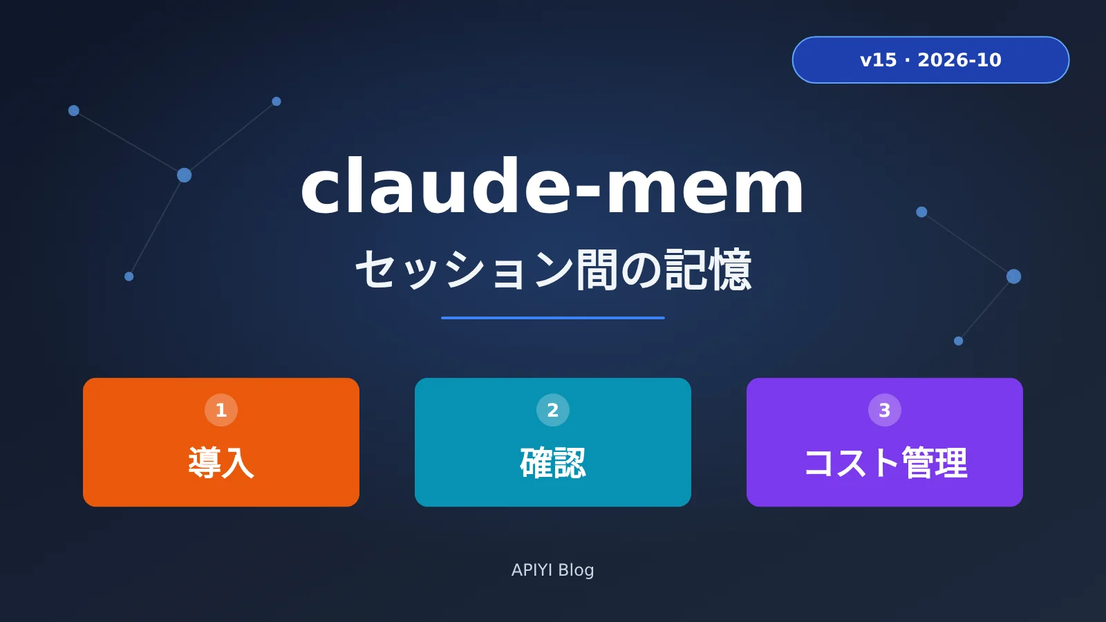 claude-mem-cross-session-memory-install-guide-ja-image-0