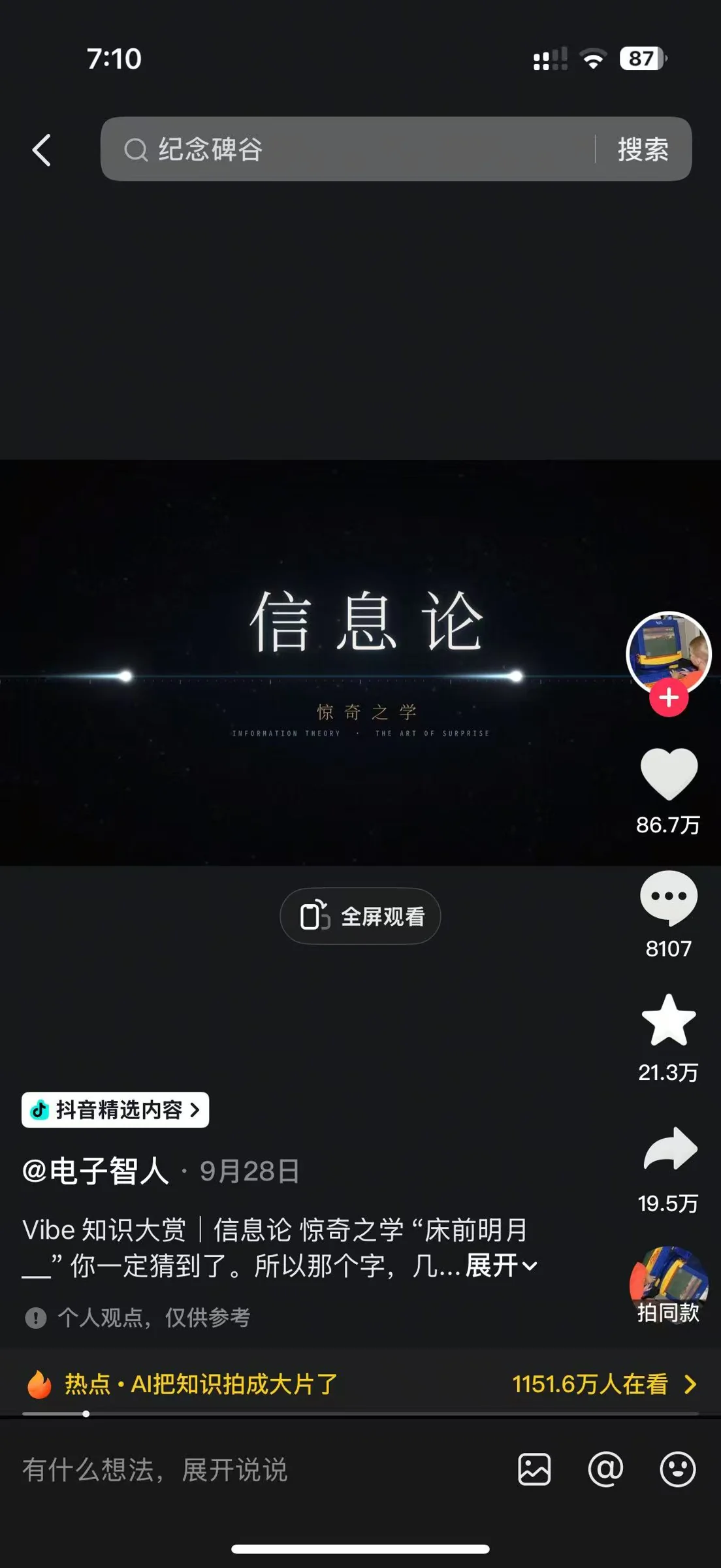 Douyin @电子智人: 867.000 «Me gusta»; la captura no menciona Claude ni Opus