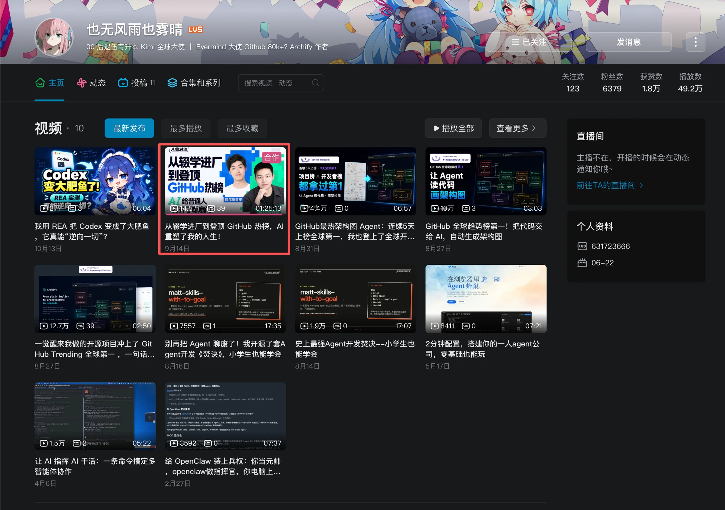 也无风雨也雾晴的 B 站视频播放页,显示 12.3 万次播放