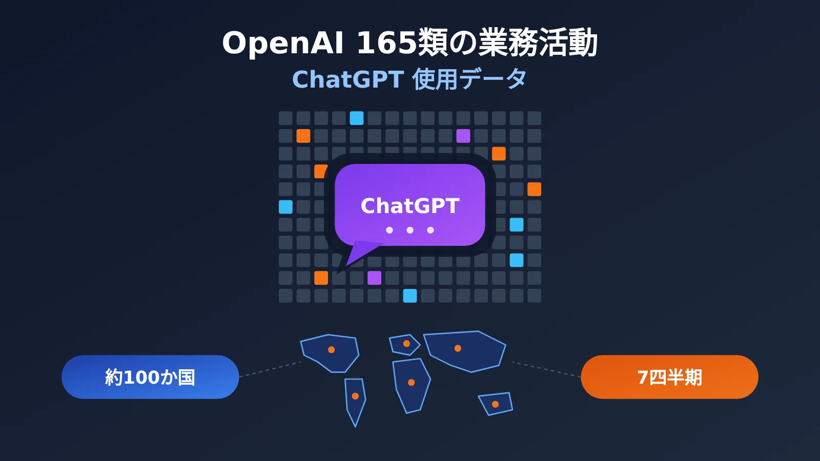 openai-chatgpt-165-work-activities-usage-data-ja-image-0