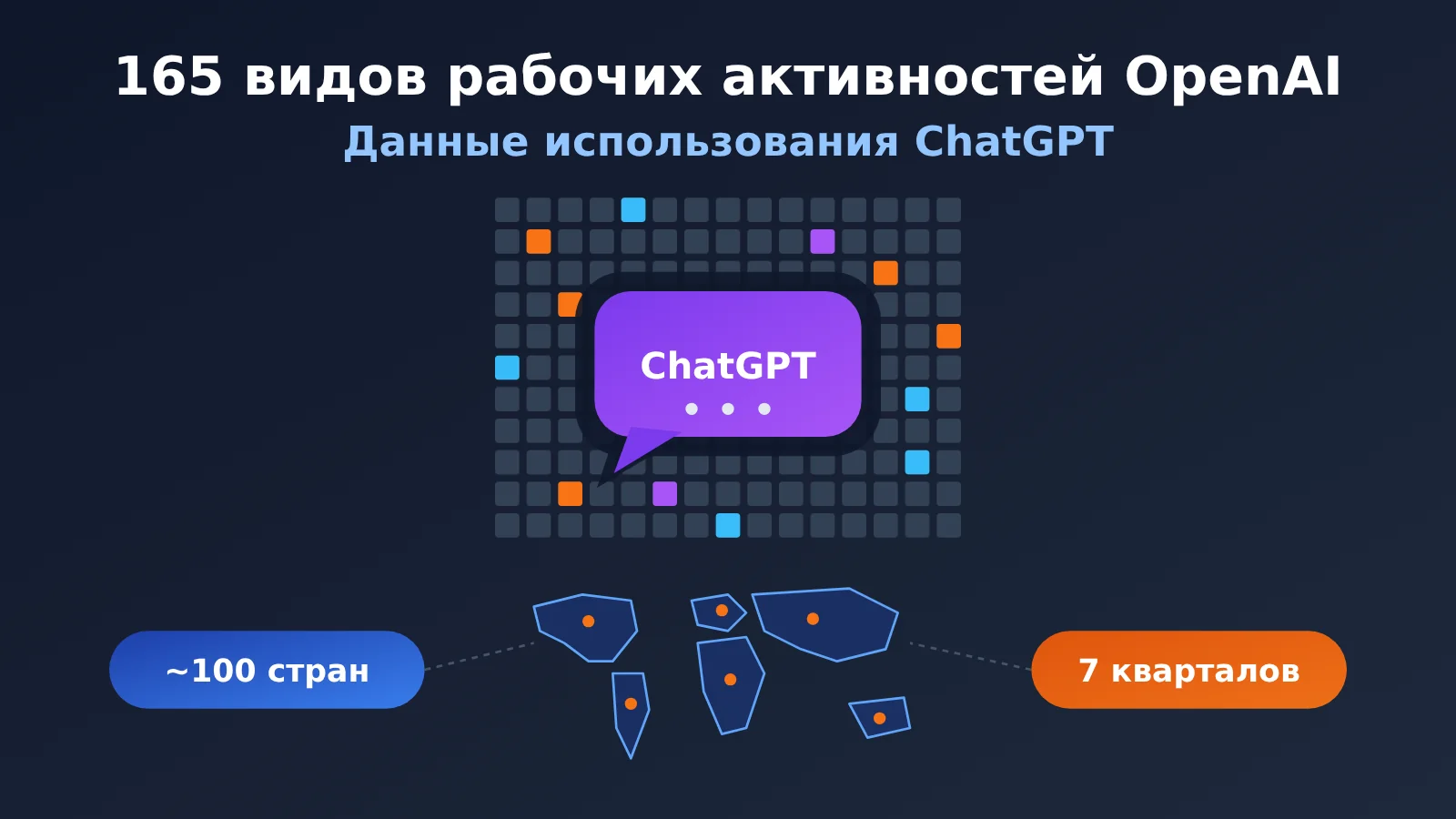 openai-chatgpt-165-work-activities-usage-data-ru-image-0